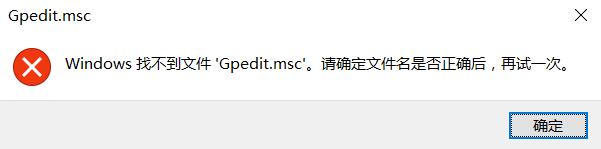 windows找不到gpedit msc