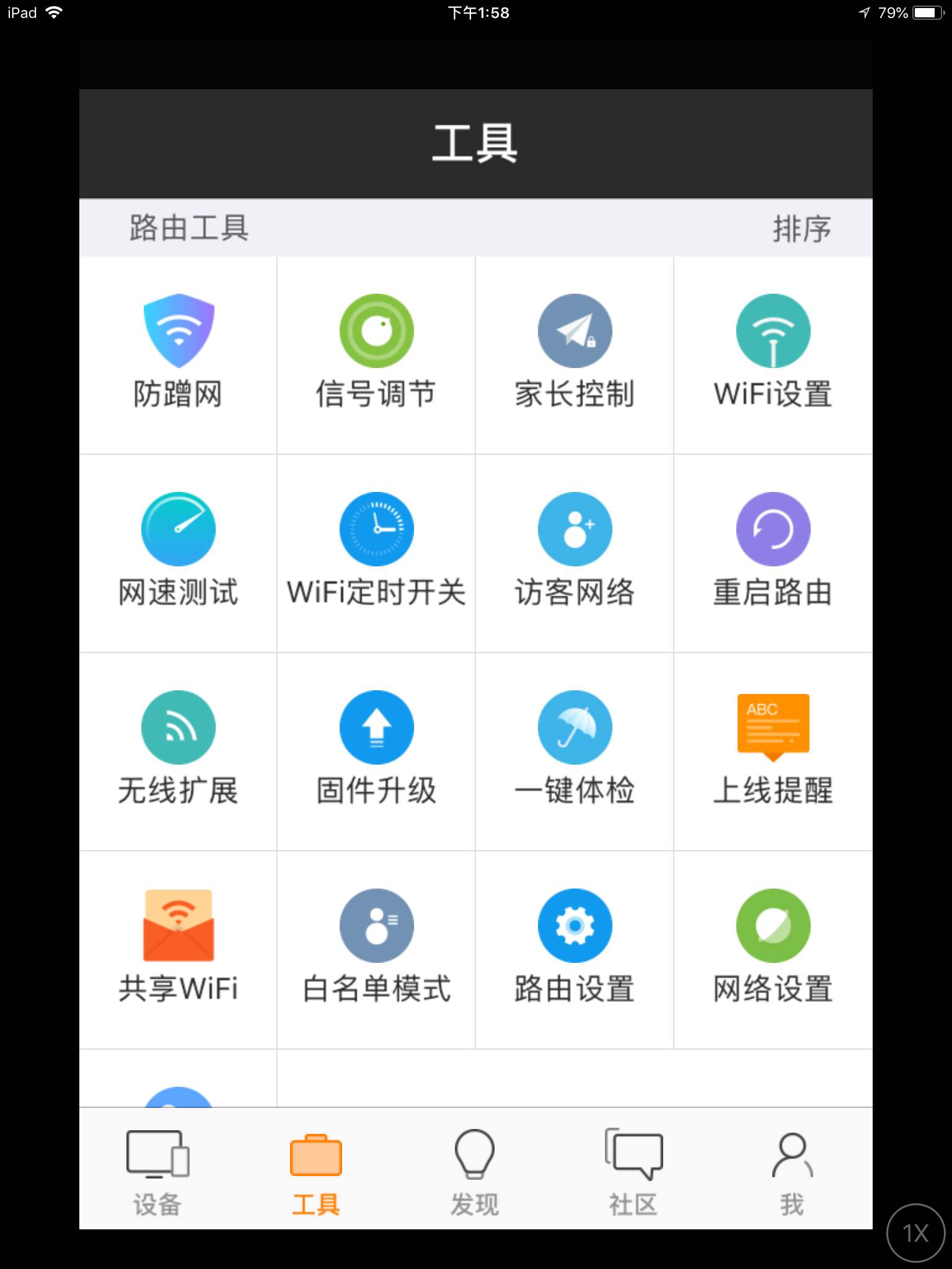 斐讯路由器app登录不了(3)
