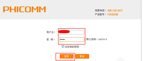 斐讯路由器app登录不了(2)