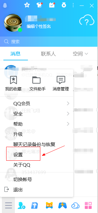 电脑qq聊天框变成一侧显示了(1)