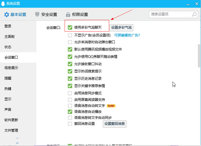 电脑qq聊天框变成一侧显示了(3)