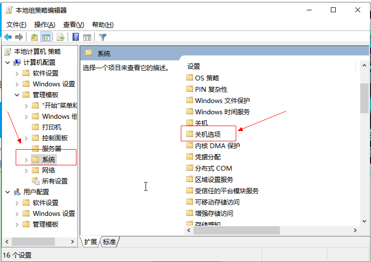 电脑点了关机却关不了(3)