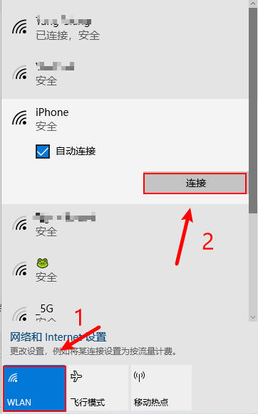 Win10怎么连接手机热点(5)