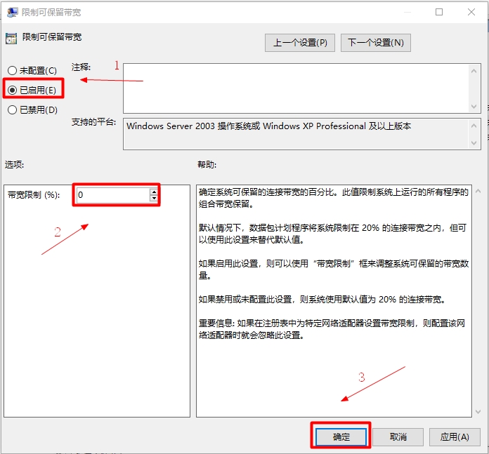 电脑网速限制怎么解除(3)