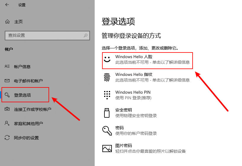 Windows Hello人脸识别设置不了(2)