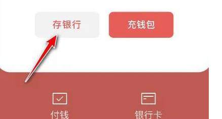 数字人民币怎么存钱到银行(3)