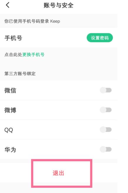 keep如何退出登录(2)