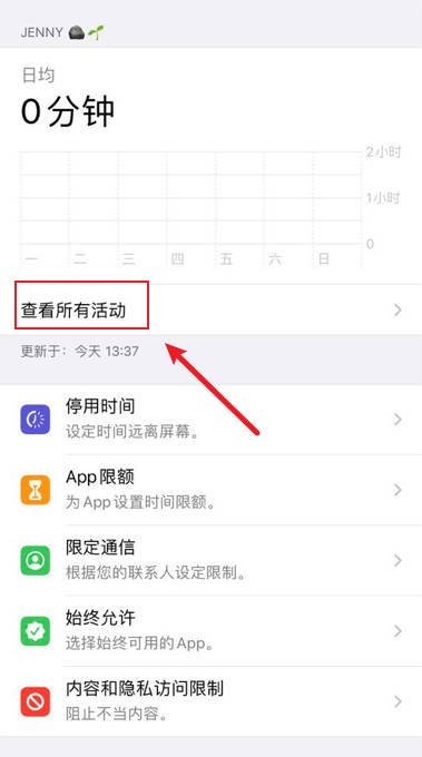 Iphone怎么查看屏幕所有活动(1)