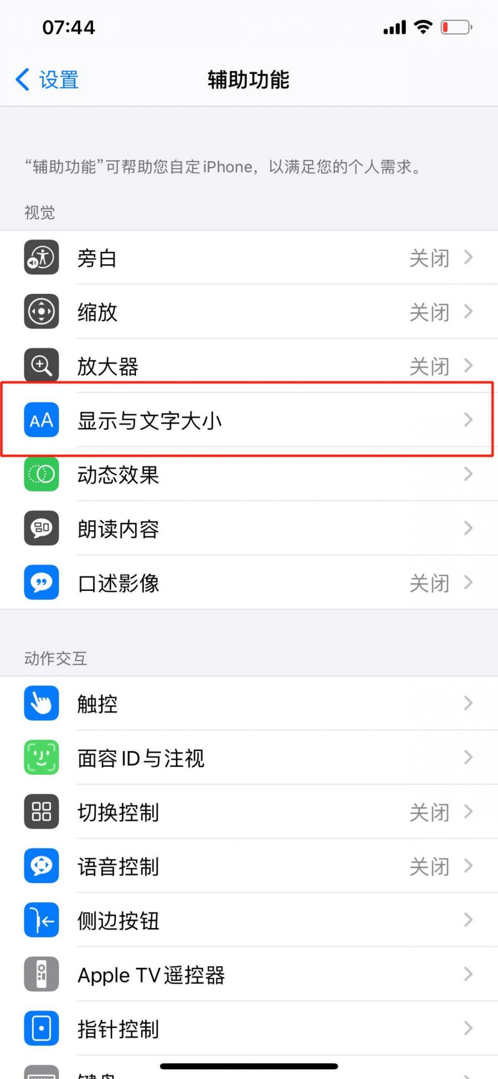 为什么我的苹果屏幕忽明忽暗(1)