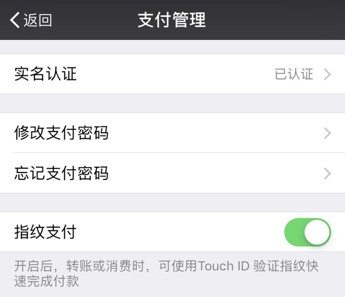 微信付款怎么设置指纹支付密码(2)