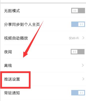 凤凰新闻APP怎么设置开启推送热点新闻功能(1)