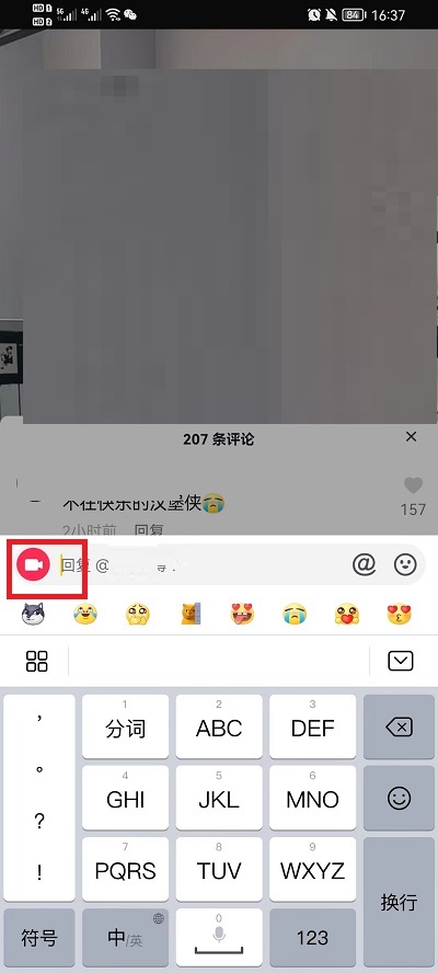 抖音怎么用视频回复评论(1)