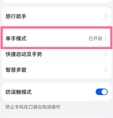 鸿蒙单手模式怎么触发(1)