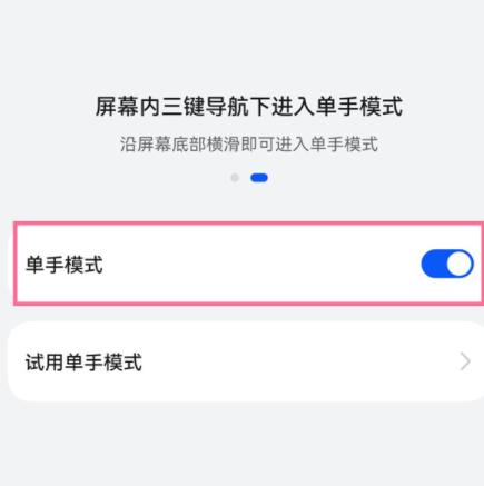 鸿蒙单手模式怎么触发(2)