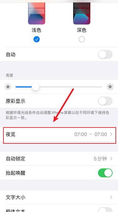 iPhone14怎样设置夜览模式的色温为较冷(1)
