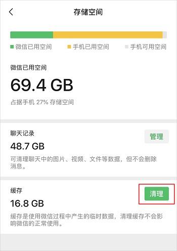 微信怎么清理缓存(3)
