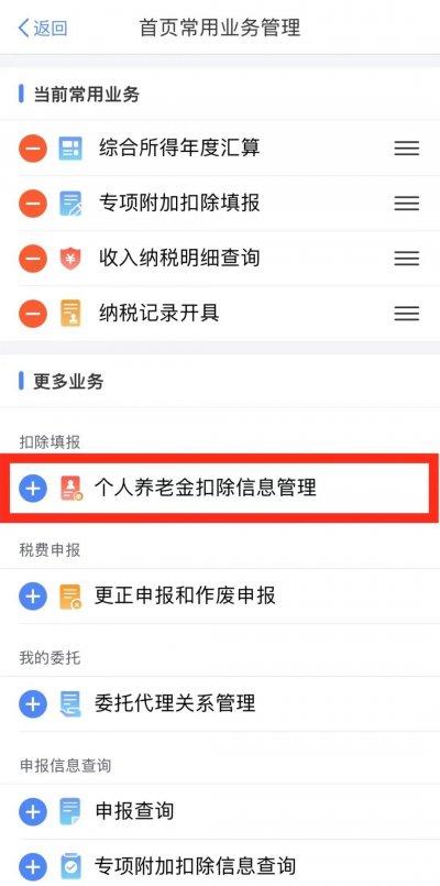 个人养老金抵扣个税怎么申报(3)