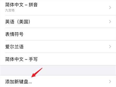苹果怎么切换输入法(2)