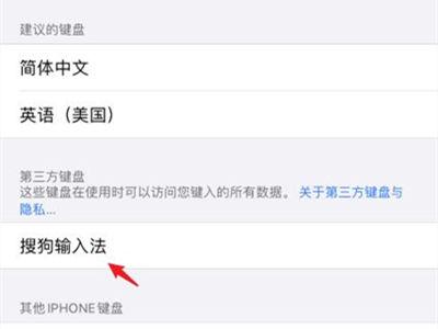 苹果怎么切换输入法(3)