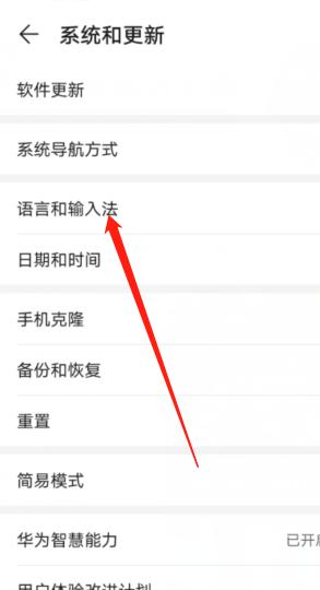 华为mate30 5G版怎么更换输入法(1)