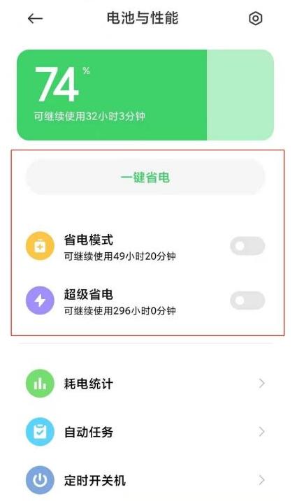 小米10s怎么设置省电(2)