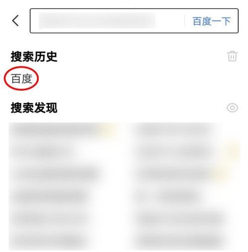 怎么设置百度无痕搜索(2)