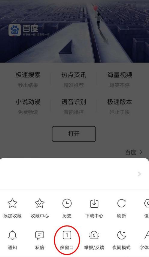 怎么设置百度无痕搜索(3)