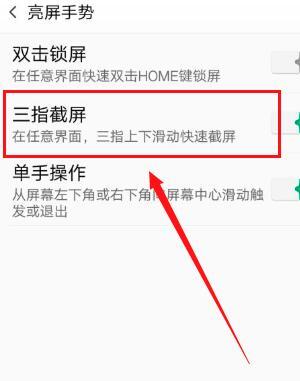 OPPO手机怎么开启截屏功能(2)
