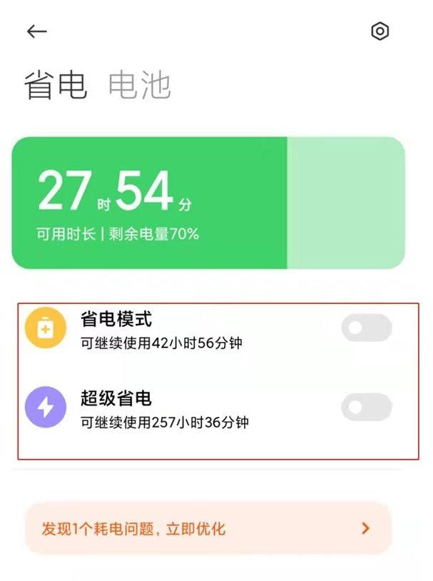 小米12mini手机怎么设置省电模式(2)