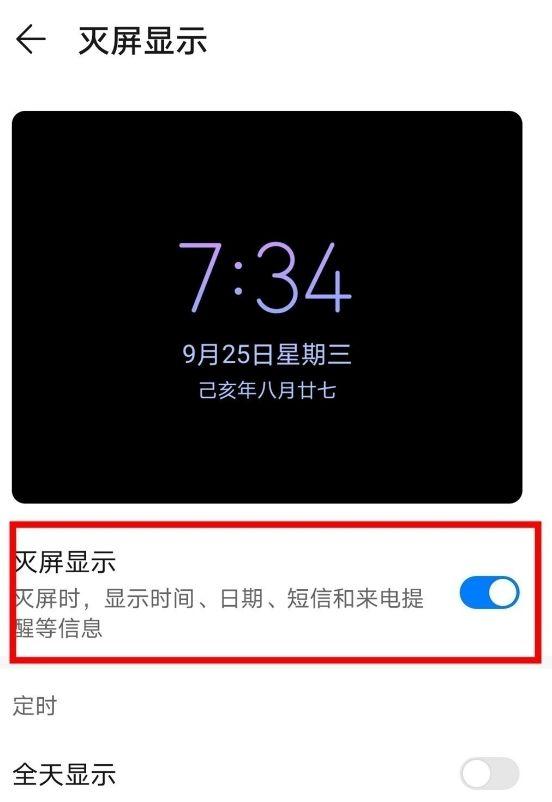 华为mate40pro灭屏显示怎么设置(2)