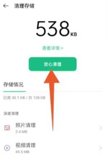 OPPO如何清理手机内存(2)