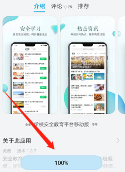 潍坊市安全教育平台下载到手机(2)