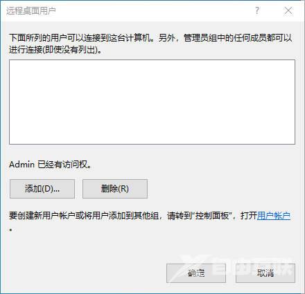 win10远程控制怎么弄(3)