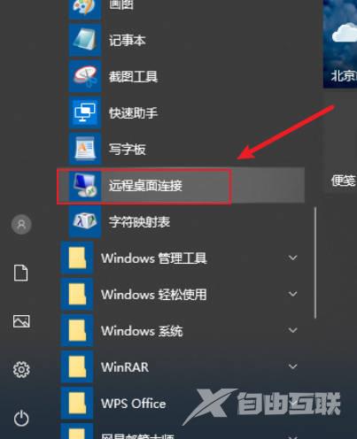 win10远程控制怎么弄(4)