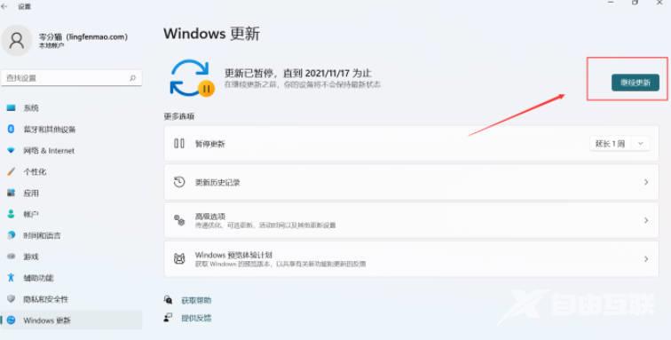 微软新系统win11更新方法(2)