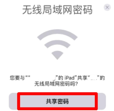 WIFI共享密码苹果手机？(3)