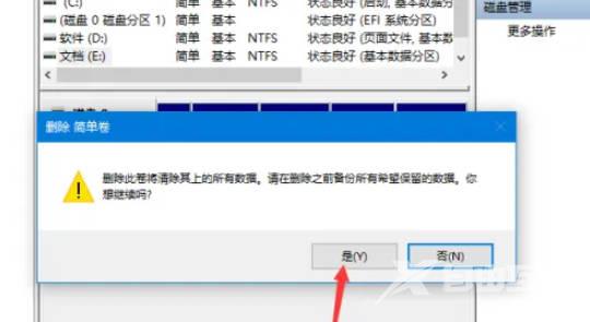 电脑怎样删除磁盘分区(7)