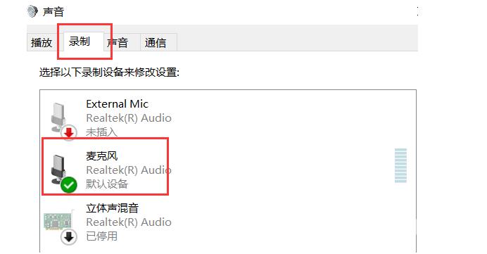 详解电脑麦克风没声音怎么办(2)