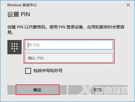 电脑的PIN密码忘记了怎么办(3)