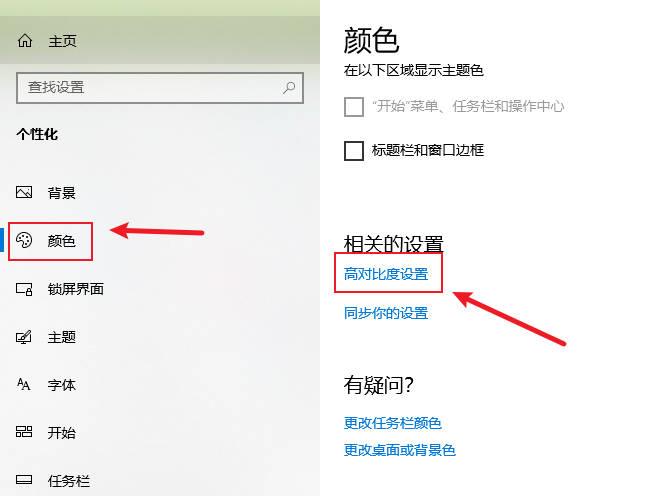 Win10桌面突然变成黑白的了该怎么办(3)