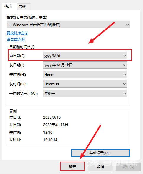 怎么让Win10任务栏时间显示星期(9)