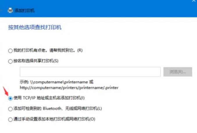 Win10如何添加网络打印机(4)