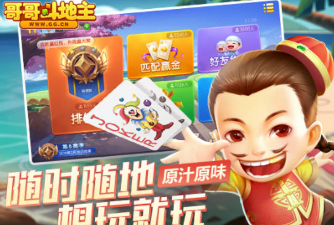 不用身份证登录的斗地主 不用实名认证又好玩的斗地主推荐(1)