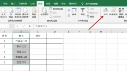 excel如何拆分数据？(1)