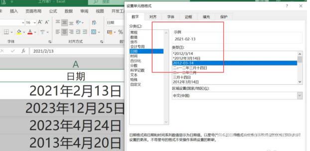 日期中间怎么改为横杠 方法步骤(1)