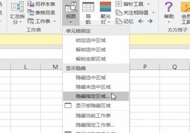 excel怎么隐藏单元格 操作方法(1)