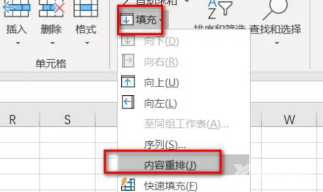 怎么把多行合并为一行 操作步骤(2)