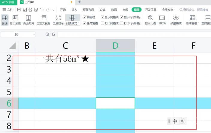 wps横竖十字光标怎么取消 操作步骤