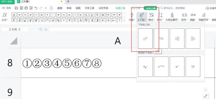 wps表格10的9次方怎么打出来 操作步骤(1)