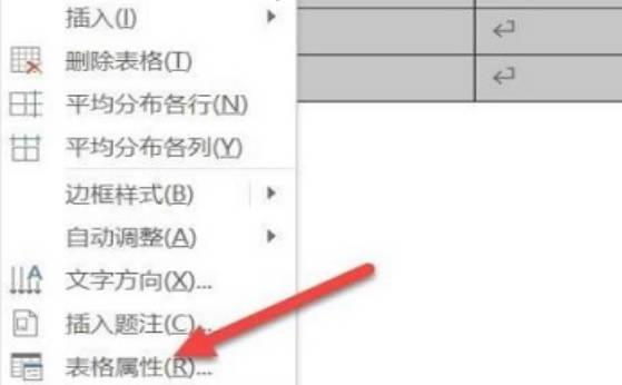 word表格怎么去掉部分线 操作步骤